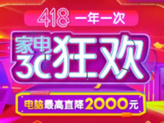 苏宁易购418上半年电商狂欢今晚0点开抢