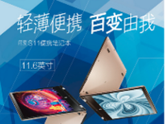 轻薄百变 海尔简爱S11超薄本京东上市