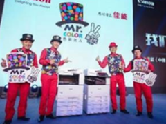 佳能宣布B2B新战略 发布数码复合机新品