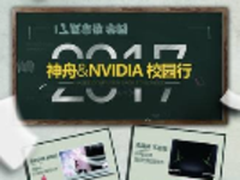 NVIDIA&神舟电脑 校园星秀场将抵达成都