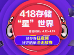 苏宁蜜蜂节 三星品牌存储优惠任意领