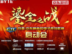 三星品牌存储鼎力赞助高校电子竞技联赛