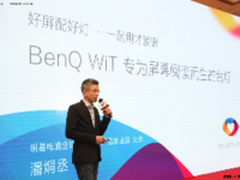 关爱眼睛更关心你 明基发布爱眼显示器 