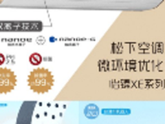 空调吹出异味风用松下空调微环境优化器
