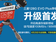 三星128GB EVO Plus存储卡京东首销开启