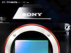 重新洗牌相机市场 索尼专业微单A9发布