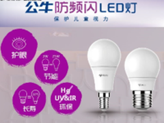LED灯选购标准科普 公牛LED灯品质过硬
