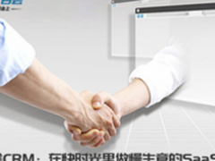 百会CRM 在快时光里做慢生意的SaaS行业