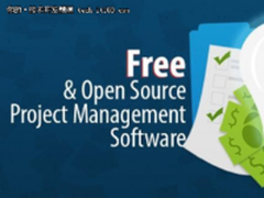 良心推荐：十大免费开源项目管理软件！