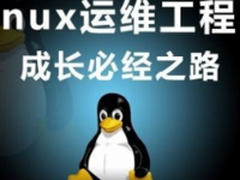 Linux运维工程师必学必备的8项IT技能