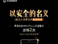 以安全的名义 金立M6SPlus升级支付安全