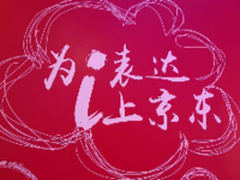 京东携手Apple 跨界公益倡导健康新生活