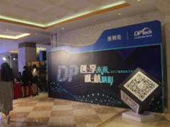 邀约西子湖畔 迪普合作伙伴大会回顾