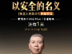 金立M6S Plus明天发布 以安全名义登场