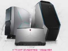 Alienware家族四月狂欢 福利优惠享不停