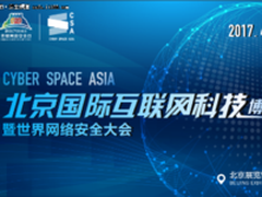 429首都网络安全日 精彩亮点抢先看！