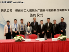 腾讯互联网+技术护航 创一站式医疗服务