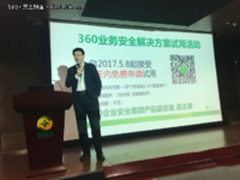 防违规、抓内鬼 360发业务安全解决方案
