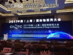 2017中国(上海)国际物联网大会