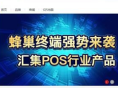 蜂巢终端强势来袭，汇集POS行业产品