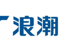 IPF2017乌镇举行 浪潮聚焦智慧计算