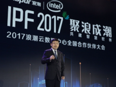 IPF2017乌镇举行 浪潮聚焦智慧计算