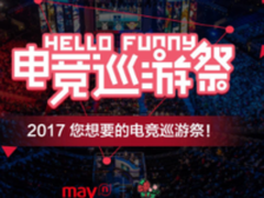 宁美互联电竞巡游祭上海赛区第一战