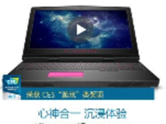 好设计 戴尔DELL Alienware 17终结抵抗