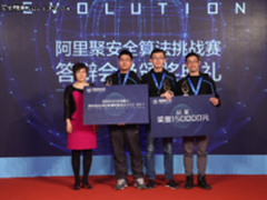 安全遇上AI 阿里聚安全算法挑战赛收官
