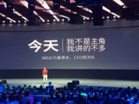 周鸿祎谈360手机：要踏实做几款好产品