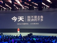 周鸿祎谈360手机：要踏实做几款好产品