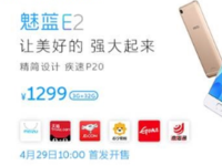 全新闪光灯设计售价1299元 魅蓝E2上市