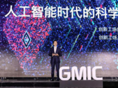 GMIC北京2017全球领袖峰会:AI创新创业
