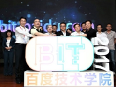 百度技术学院开放办学 繁荣技术生态