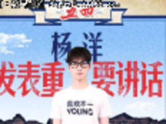 苏宁易购首任“村长”被曝是小鲜肉杨洋