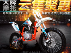 苏宁易购首届摩托车钜惠季落幕