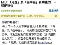 开发者邮件泄密 MIUI9重磅功能遭曝光