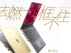 轻薄微边框 戴尔DELL燃7000时尚无压力