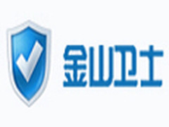 谁才靠得住？ 金山卫士 VS 360安全卫士