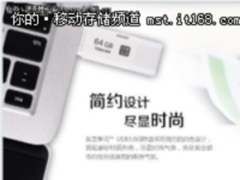 超大存储空间 东芝 隼闪 USB3.0 U盘促