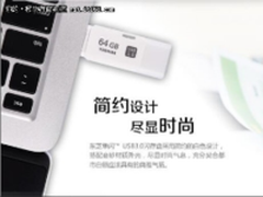 提供超大存储空间 东芝 隼闪 USB3.0促