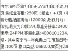 南宁市政府联想打印机LJ2400L竞价公告