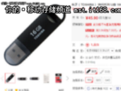 海量存储空间 多款热销移动硬盘推荐
