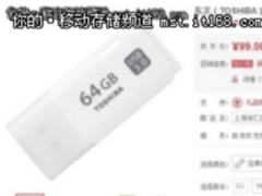 提神工作效率 多款热销移动优盘推荐