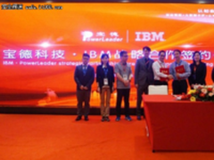 宝德科技集团签约IBM安全产品