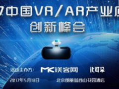 硬纪元中国VR/AR产业峰会即将燃爆北京
