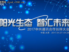从一个小盒子看中兴通讯如何弯道超车