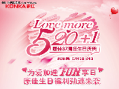 Love More 康佳37周年大庆促销礼不停