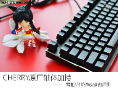 祖传CHERRY原轴 雷柏V810游戏键盘评测