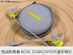 悦动的青春 BOSE SOUNDSPORT蓝牙耳机